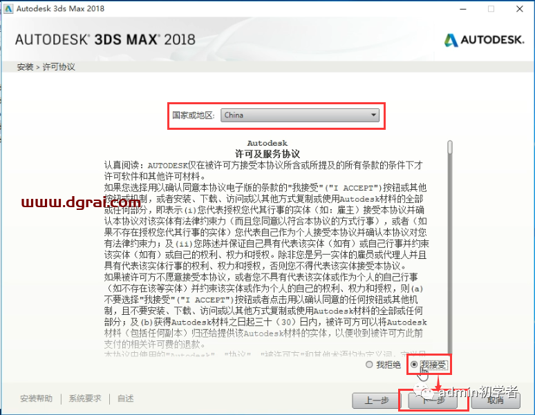 Autodesk 3ds Max 2018安装教程