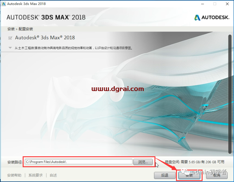 Autodesk 3ds Max 2018安装教程