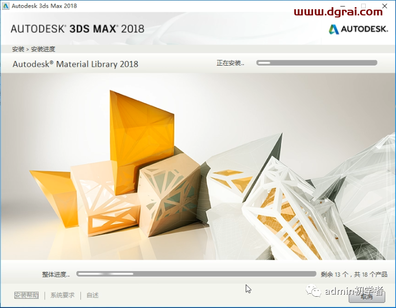 Autodesk 3ds Max 2018安装教程