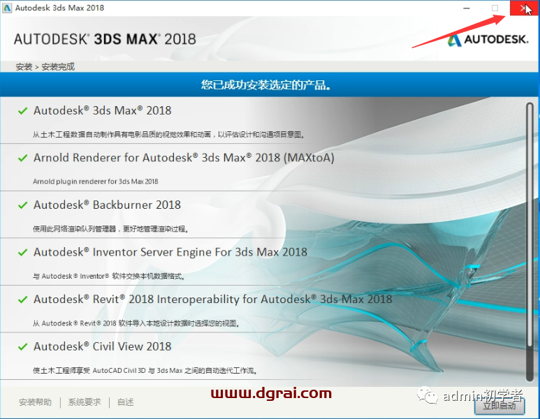 Autodesk 3ds Max 2018安装教程