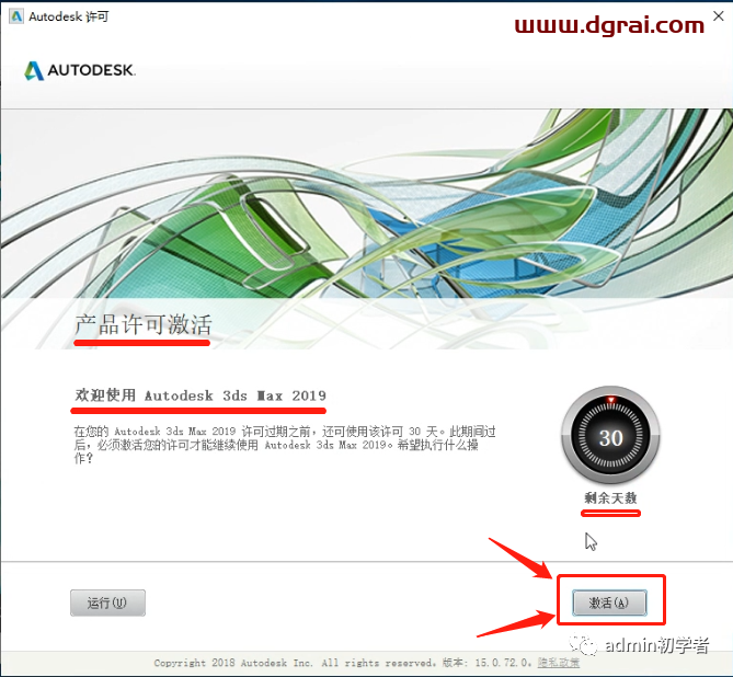 Autodesk 3ds Max 2019安装教程