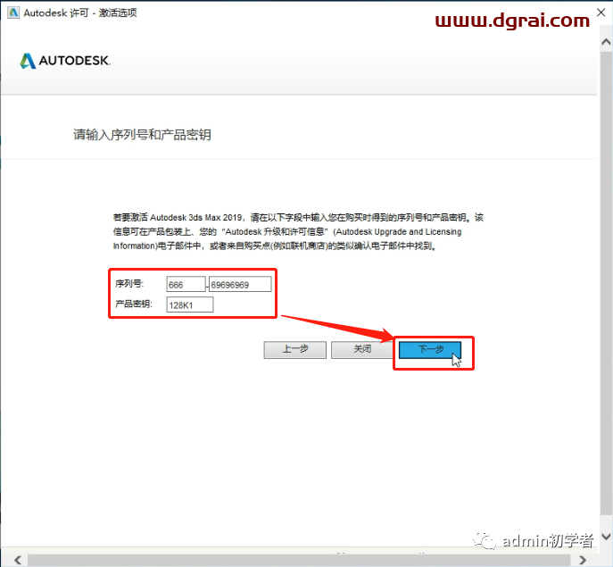 Autodesk 3ds Max 2019安装教程