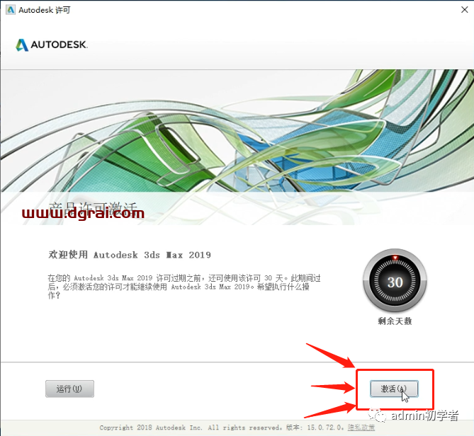 Autodesk 3ds Max 2019安装教程