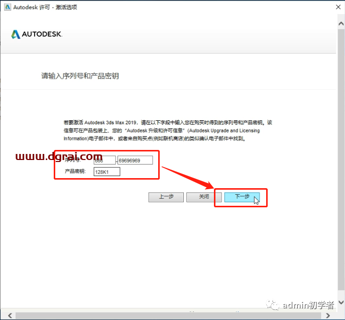 Autodesk 3ds Max 2019安装教程