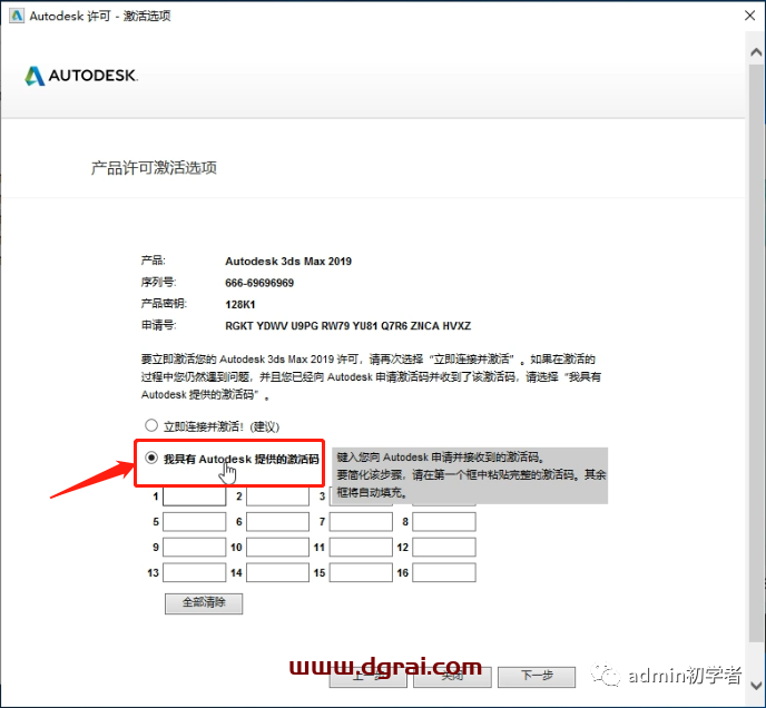 Autodesk 3ds Max 2019安装教程
