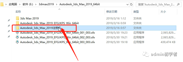 Autodesk 3ds Max 2019安装教程