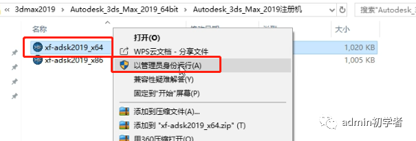 Autodesk 3ds Max 2019安装教程