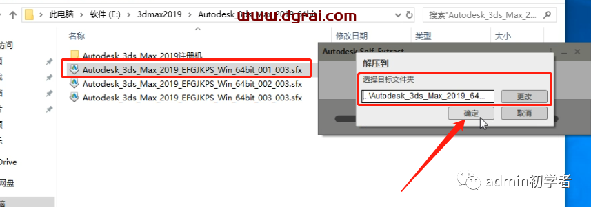 Autodesk 3ds Max 2019安装教程