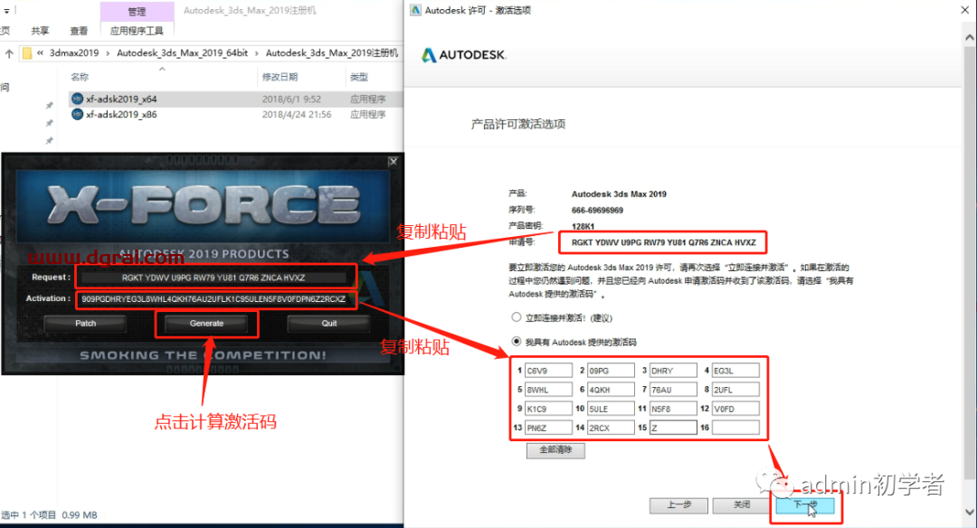 Autodesk 3ds Max 2019安装教程