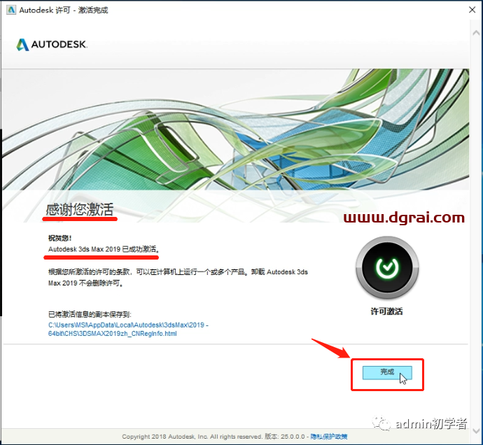 Autodesk 3ds Max 2019安装教程