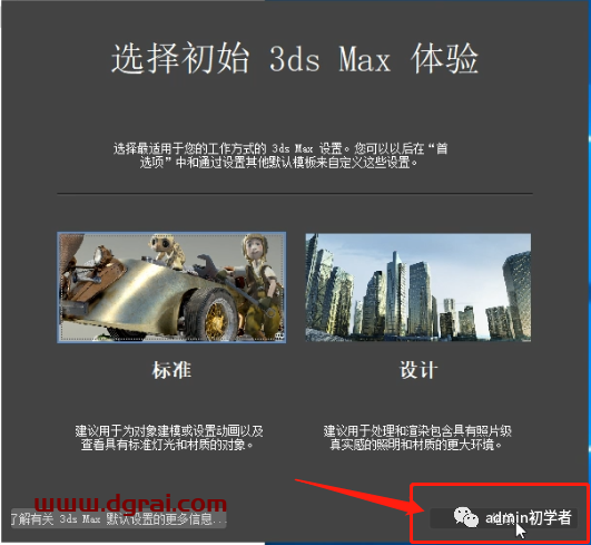 Autodesk 3ds Max 2019安装教程
