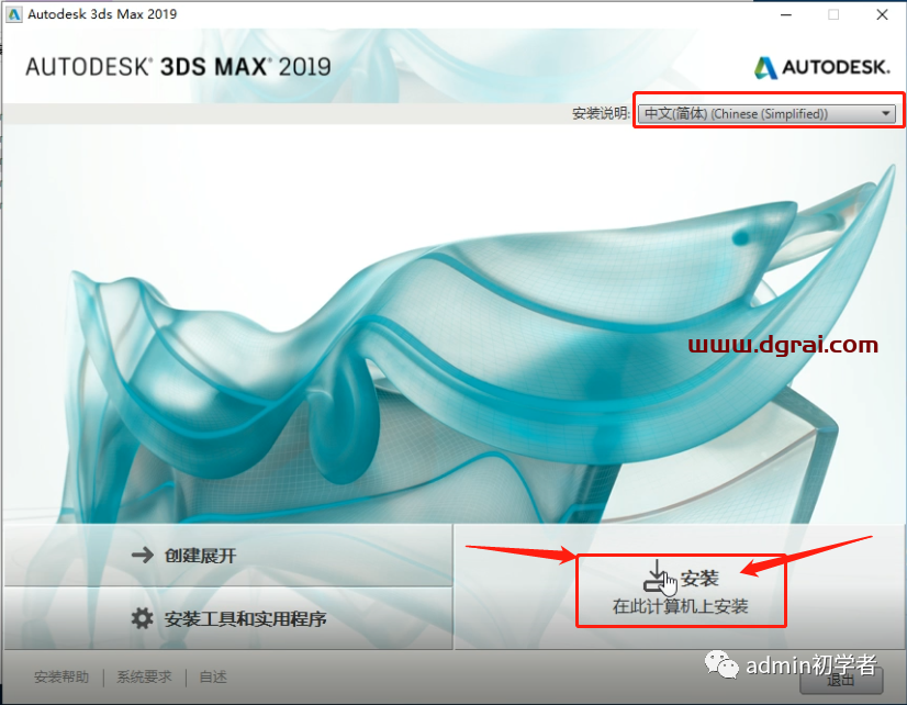 Autodesk 3ds Max 2019安装教程