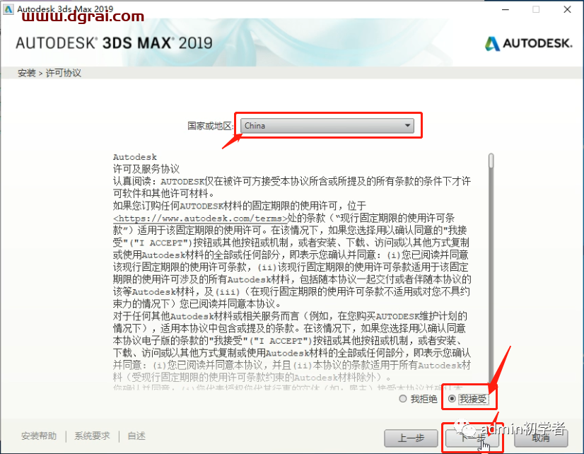 Autodesk 3ds Max 2019安装教程