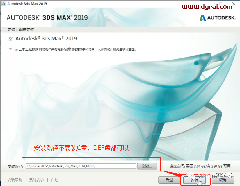 Autodesk 3ds Max 2019安装教程