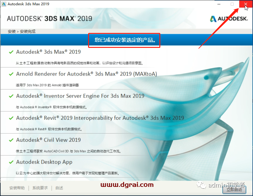 Autodesk 3ds Max 2019安装教程