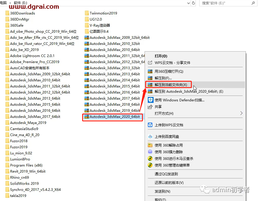 Autodesk 3ds Max 2020安装教程
