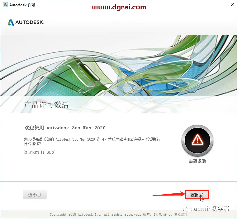 Autodesk 3ds Max 2020安装教程
