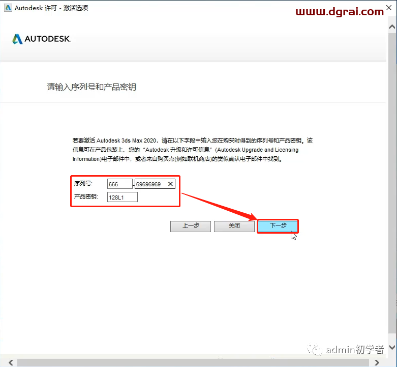 Autodesk 3ds Max 2020安装教程