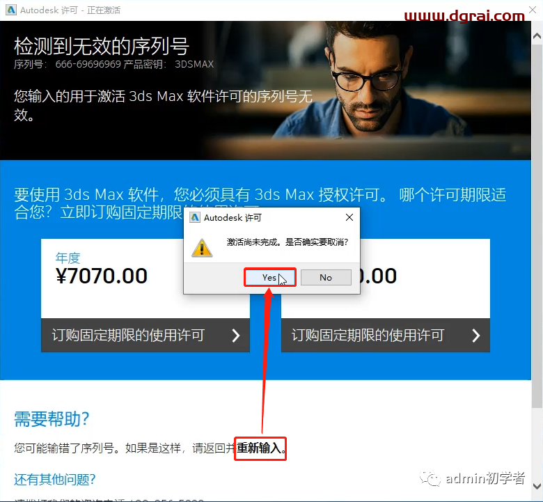 Autodesk 3ds Max 2020安装教程