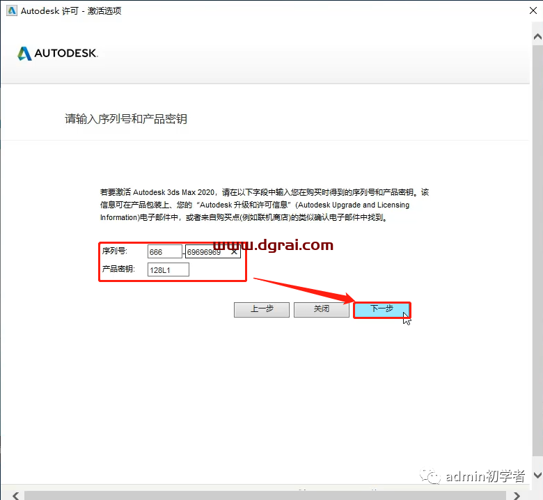 Autodesk 3ds Max 2020安装教程