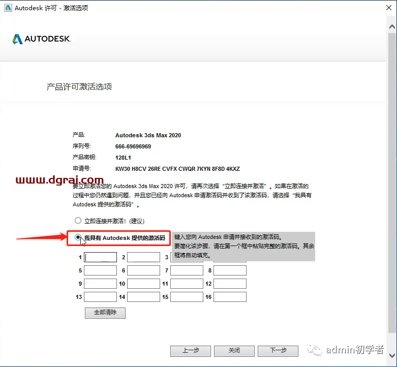 Autodesk 3ds Max 2020安装教程