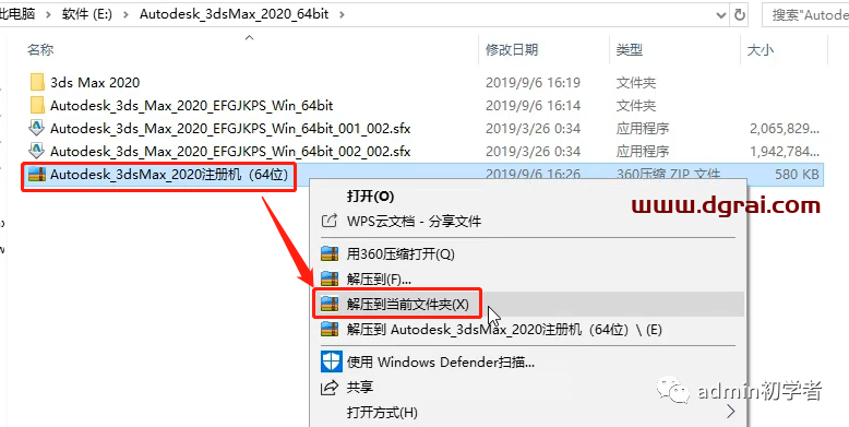 Autodesk 3ds Max 2020安装教程