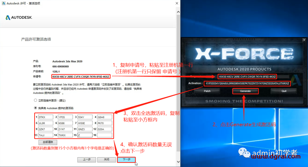 Autodesk 3ds Max 2020安装教程