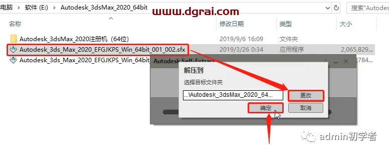Autodesk 3ds Max 2020安装教程