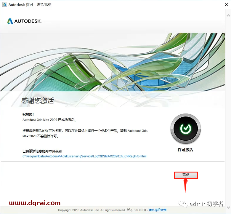 Autodesk 3ds Max 2020安装教程