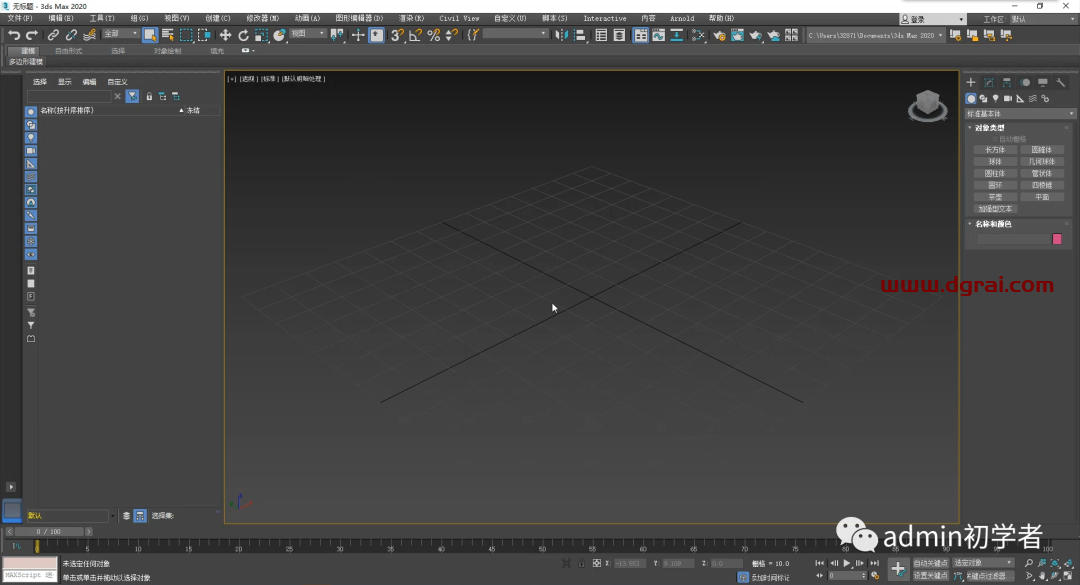 Autodesk 3ds Max 2020安装教程