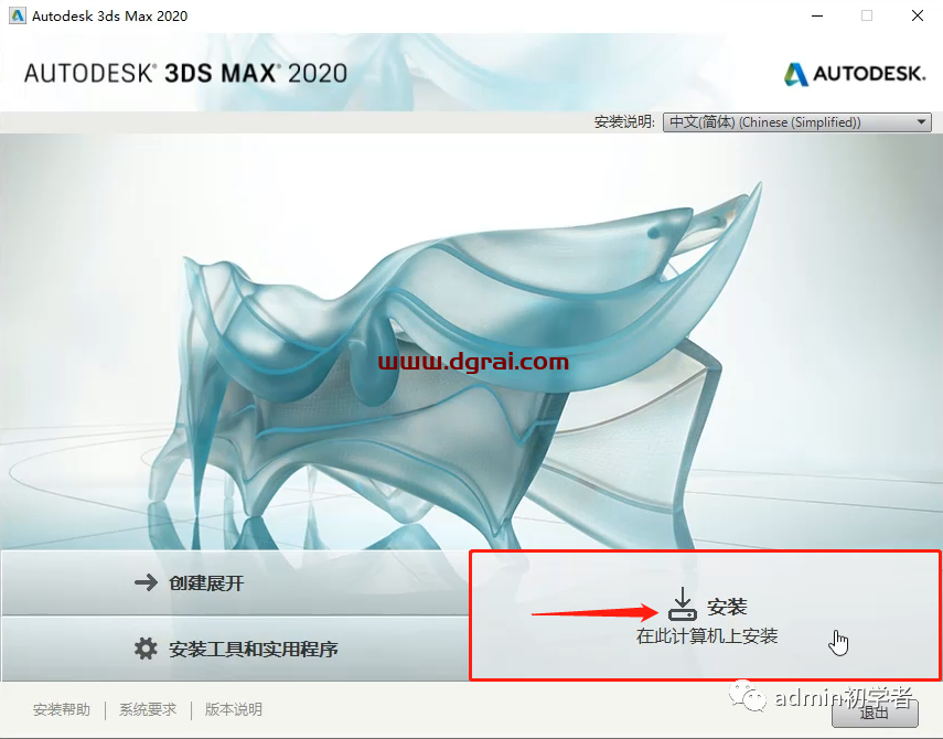 Autodesk 3ds Max 2020安装教程