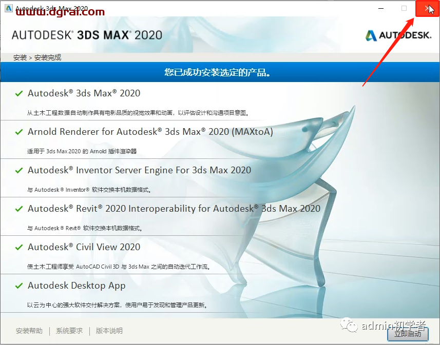 Autodesk 3ds Max 2020安装教程