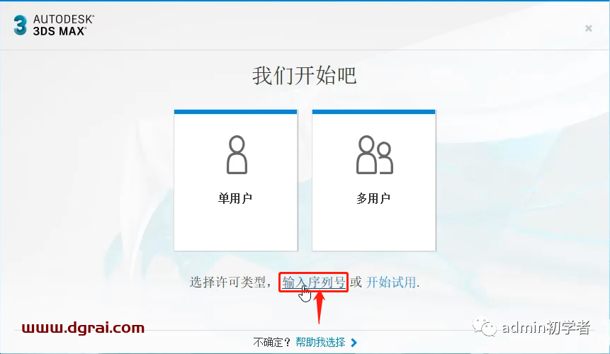 Autodesk 3ds Max 2020安装教程
