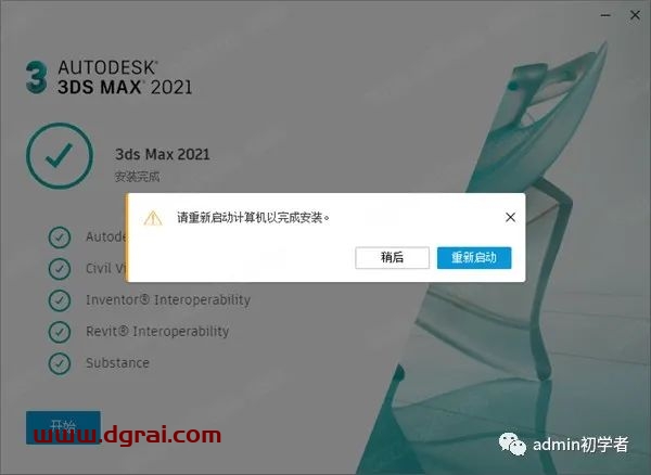 Autodesk 3ds Max 2021安装教程