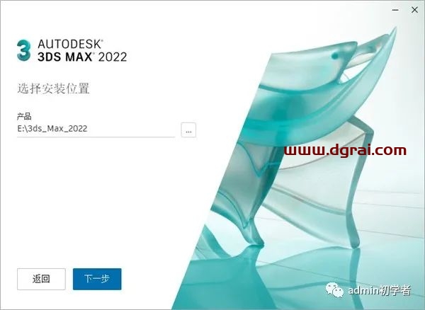 Autodesk 3ds Max 2022安装教程