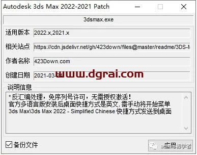 Autodesk 3ds Max 2022安装教程