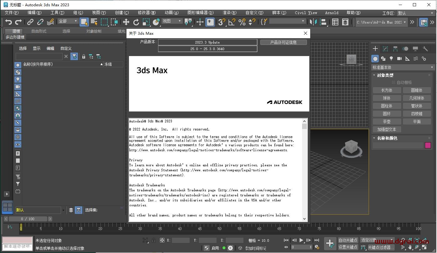 Autodesk 3ds Max 2023.3安装教程