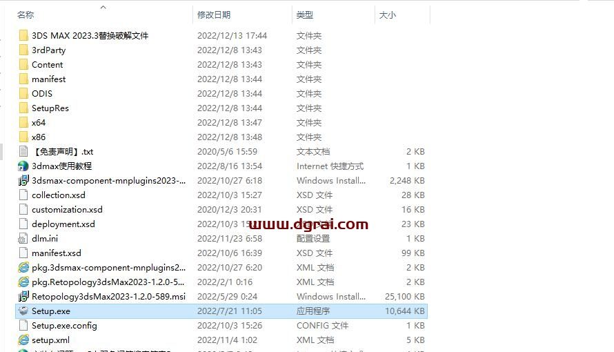 Autodesk 3ds Max 2023.3安装教程