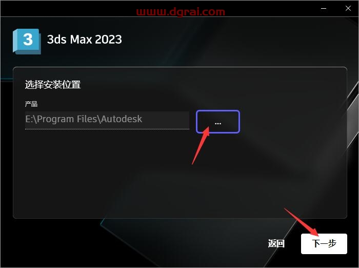 Autodesk 3ds Max 2023.3安装教程