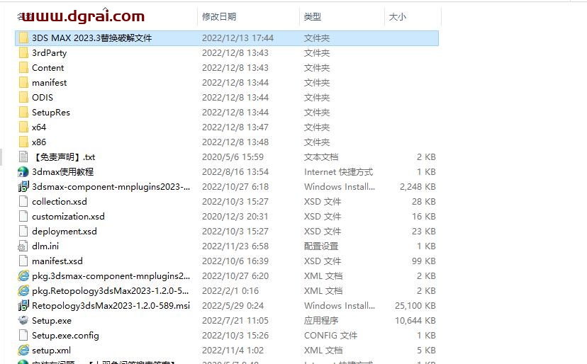 Autodesk 3ds Max 2023.3安装教程