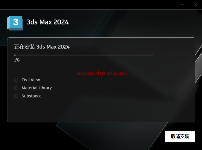 Autodesk 3ds Max 2024安装教程
