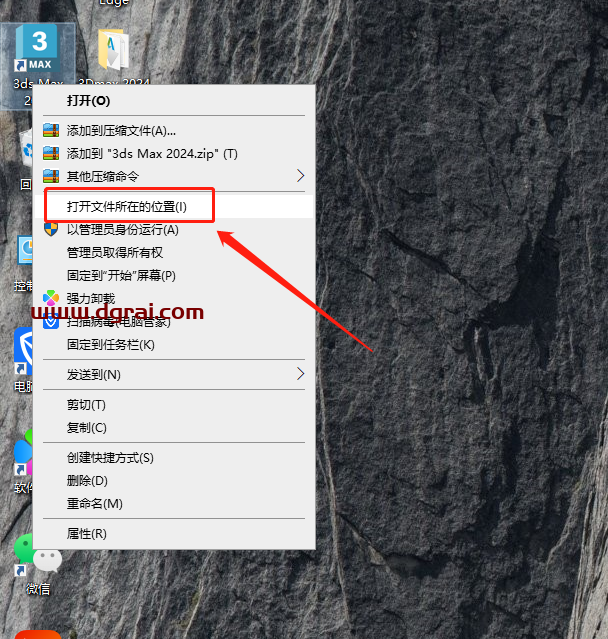 Autodesk 3ds Max 2024安装教程