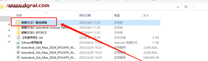 Autodesk 3ds Max 2024安装教程