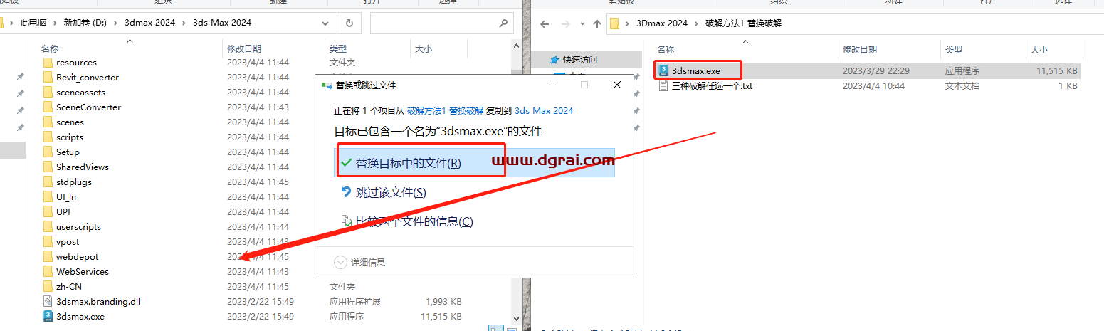 Autodesk 3ds Max 2024安装教程