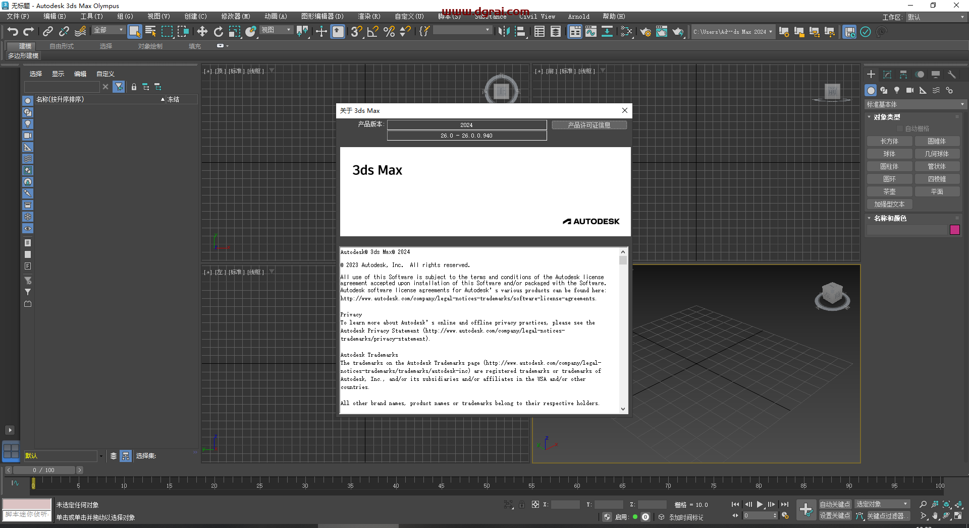 Autodesk 3ds Max 2024安装教程