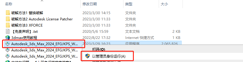 Autodesk 3ds Max 2024安装教程