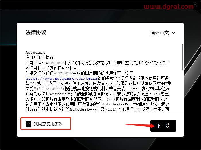 Autodesk 3ds Max 2024安装教程