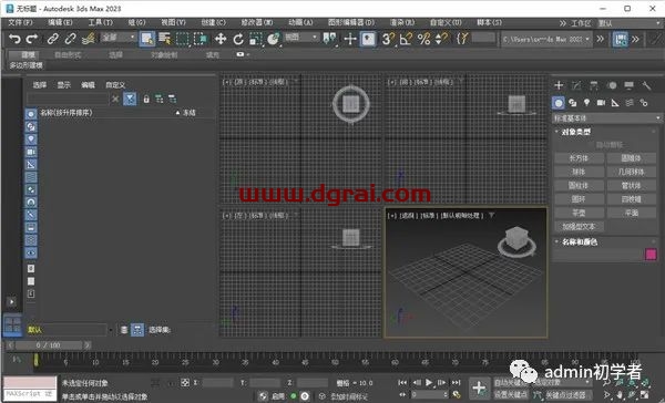 Autodesk 3ds Max 2023安装教程