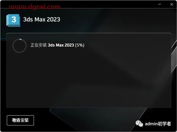 Autodesk 3ds Max 2023安装教程