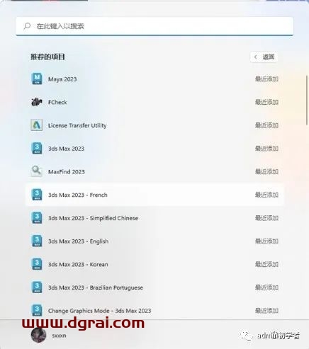 Autodesk 3ds Max 2023安装教程